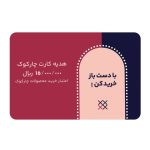 کارت هدیه پانزده میلیون ریالی چارکوک