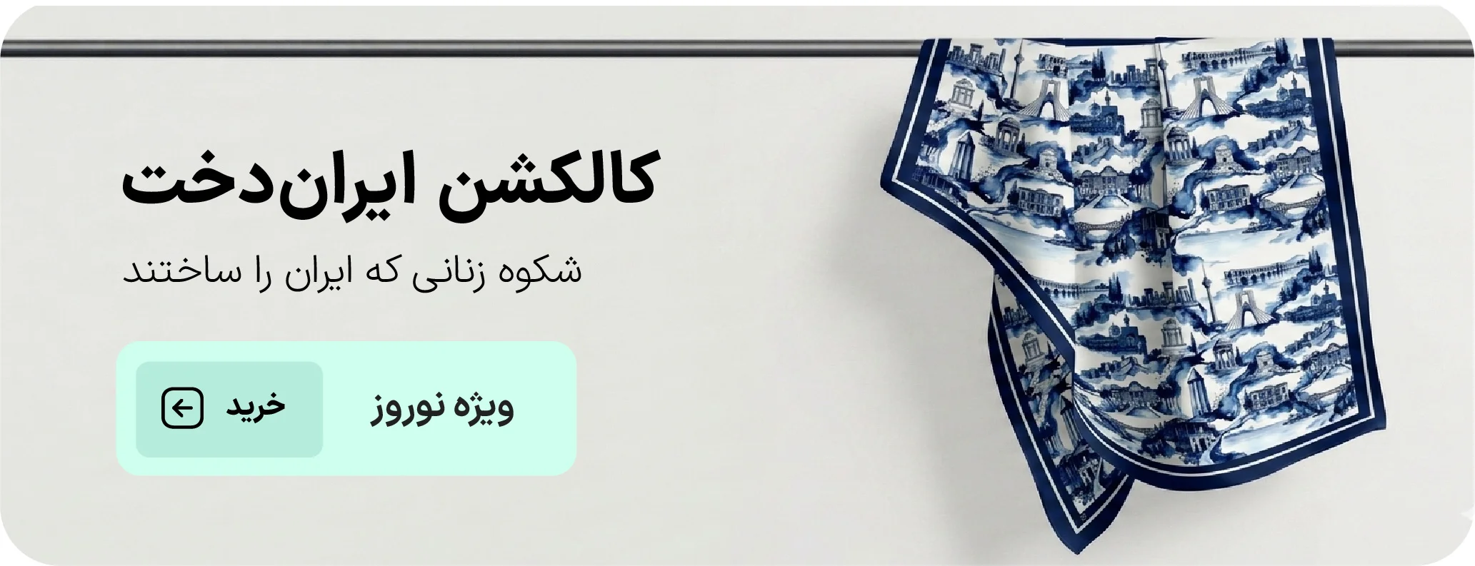 کالکشن روسری ایران دخت