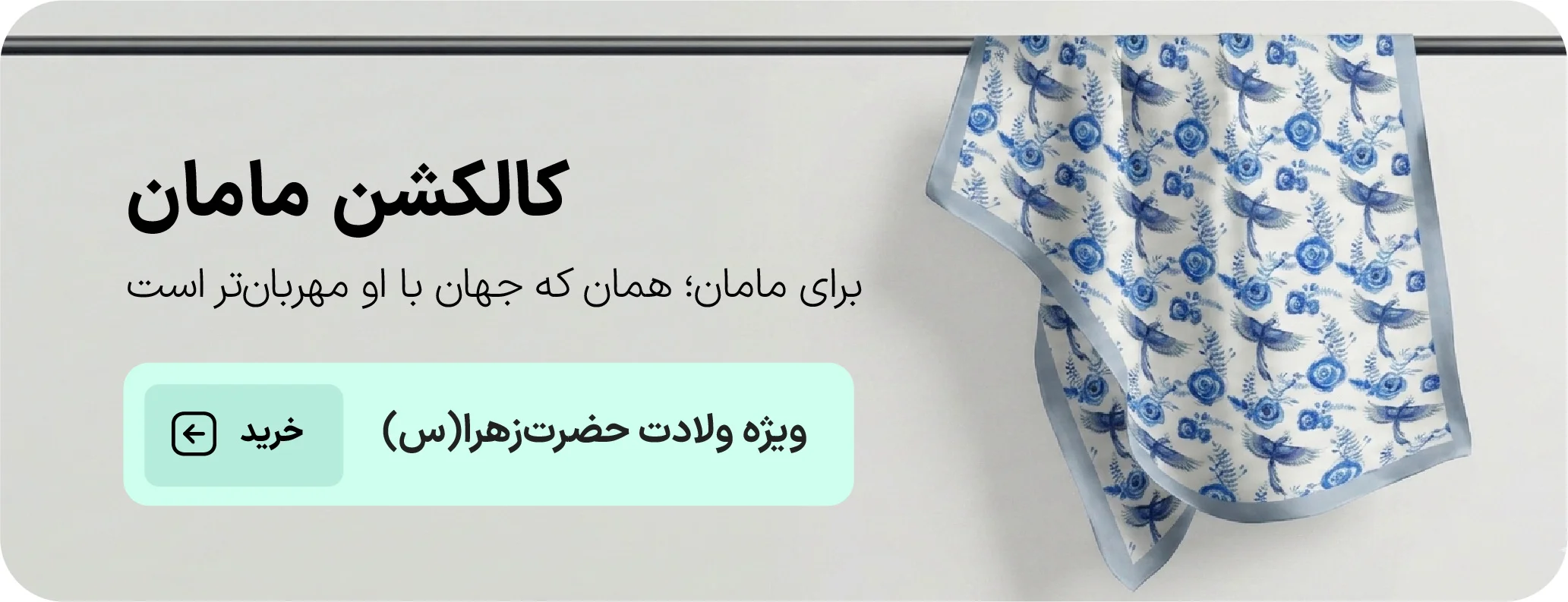 کالکشن روسری مامان
