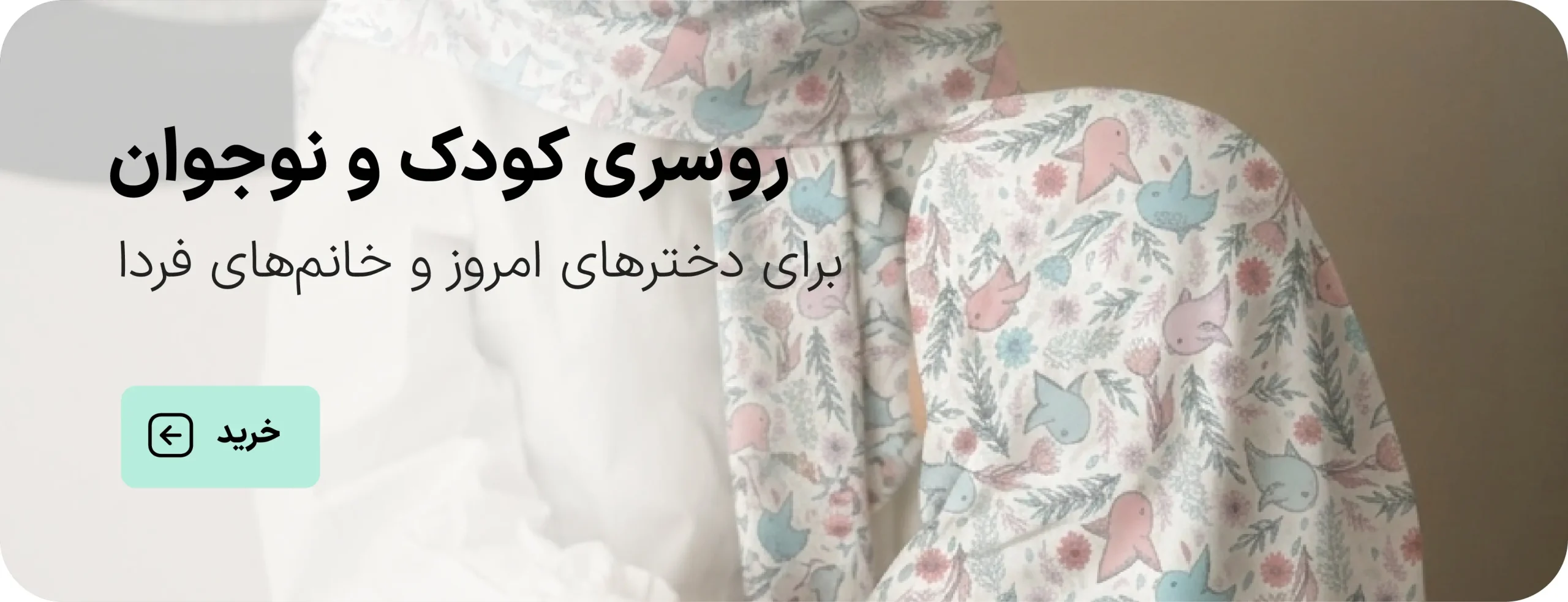 روسری کودک و نوجوان