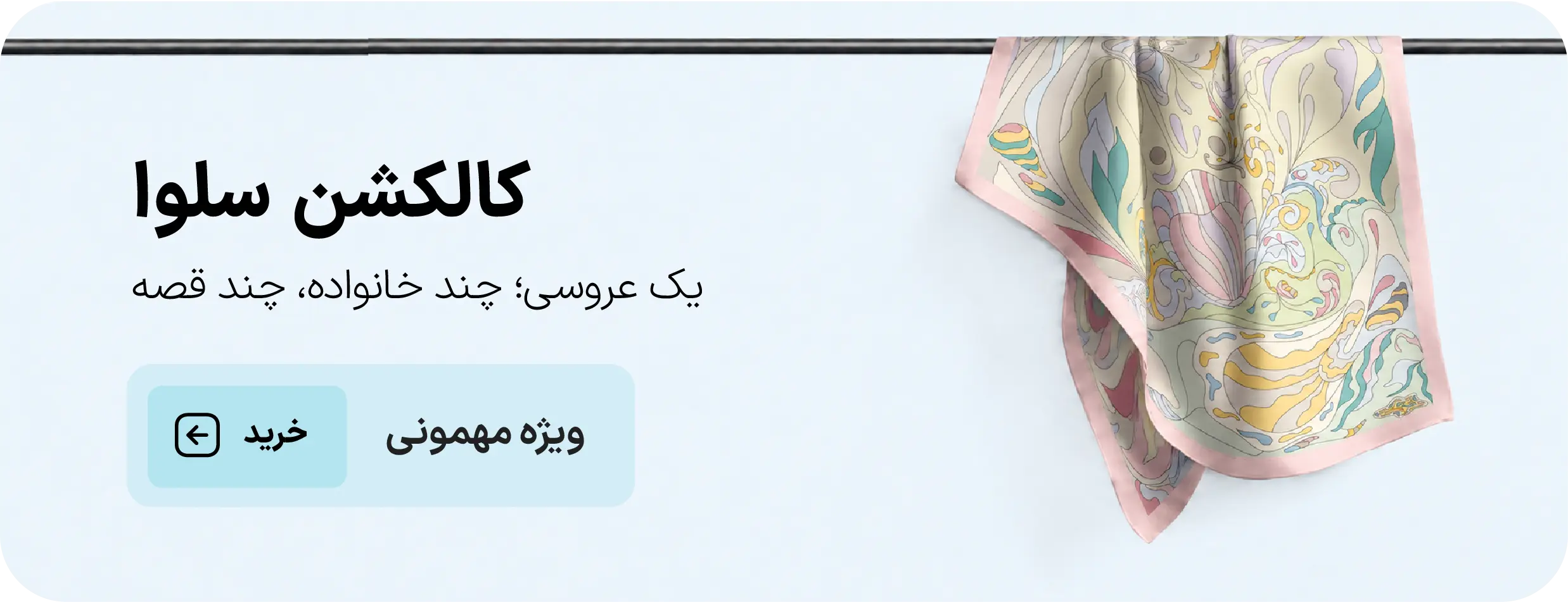 کالکشن سلوا
